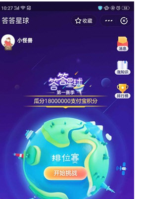 支付寶中找到答答星球詳細操作流程