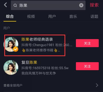 抖音陳果抖音號復旦大學陳果抖音是多少