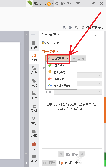 使用PPT設計出一個數字倒計時效果動畫具體操作方法