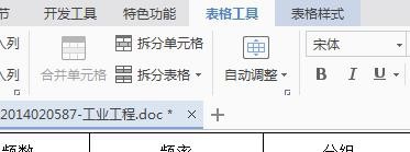 wps中表格續表具體操作流程