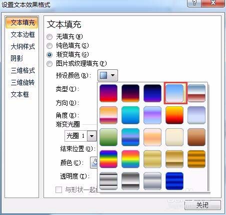 ppt填充漸變色文字具體操作方法