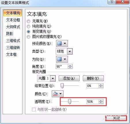 ppt填充漸變色文字具體操作方法
