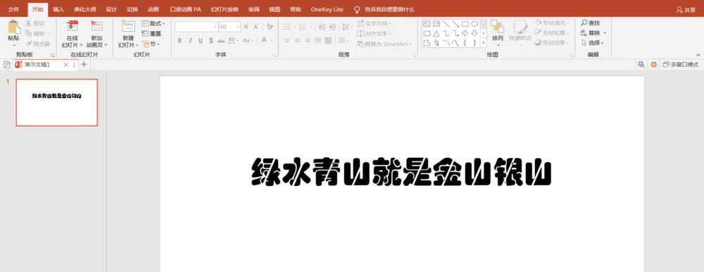 PPT中快速批量制作雙色文字效果具體操作方法