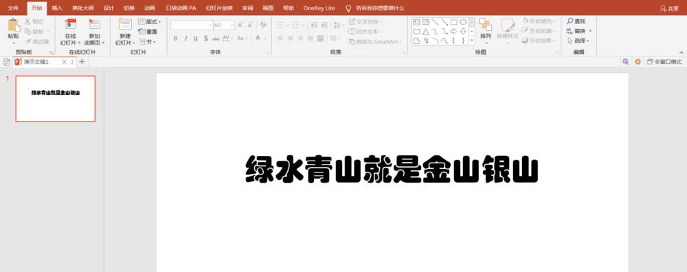 PPT中快速批量制作雙色文字效果具體操作方法