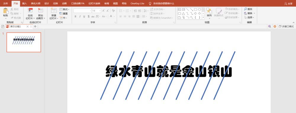 PPT中快速批量制作雙色文字效果具體操作方法