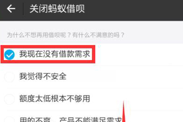 支付寶中將螞蟻借唄借款記錄刪除具體操作步驟
