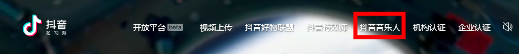 抖音中成為音樂人具體操作步驟
