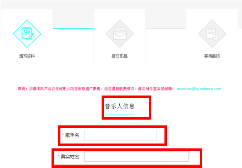 抖音中成為音樂人具體操作步驟