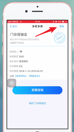 支付寶app中螞蟻保險報銷具體流程