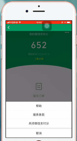 微信中支付分具體用處介紹