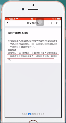 微信中支付分具體用處介紹