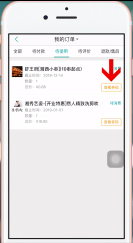 美團app中美團劵詳情介紹