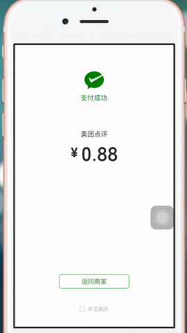 美團app中美團劵詳情介紹