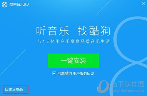 酷狗音樂怎么設(shè)置下載音樂的位置 更換下載地址方法