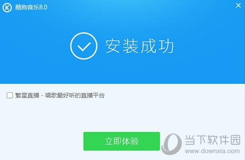 酷狗音樂怎么設(shè)置下載音樂的位置 更換下載地址方法