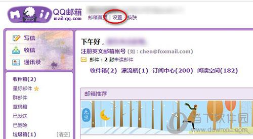 QQ郵箱怎么拒收郵件 告別垃圾郵件的方法