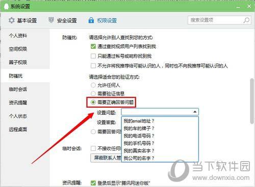 QQ怎么設置加好友權限 設置添加好友限制方法介紹