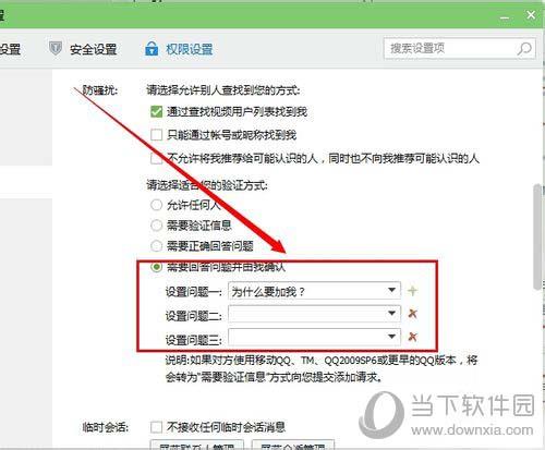 QQ怎么設置加好友權限 設置添加好友限制方法介紹
