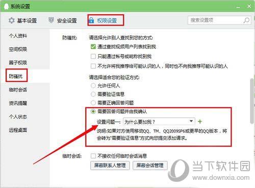 QQ怎么設置加好友權限 設置添加好友限制方法介紹