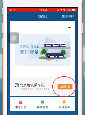 易通行app綁定支付寶具體流程介紹
