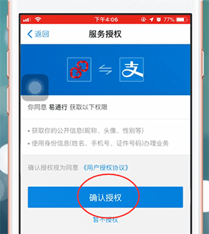 易通行app綁定支付寶具體流程介紹