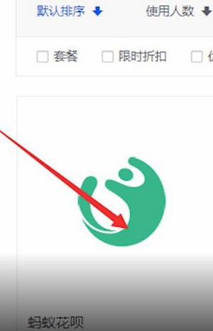 淘寶中開通花唄具體操作方法
