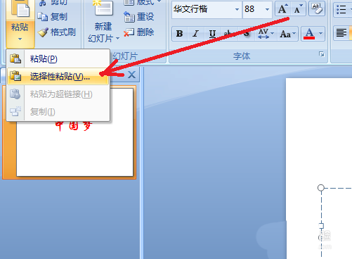 使用PPT設計雙色文字具體操作方法