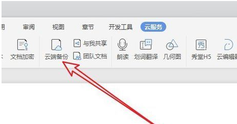 wps2019中刪除備份云文檔具體操作方法