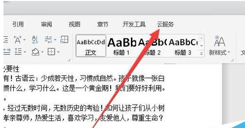 wps2019中劃線翻譯具體操作步驟