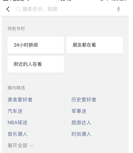 微信7.0中查看好友收藏文章具體步驟介紹
