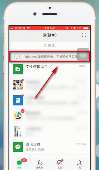 電腦中微信app沒(méi)有退出具體解決方法