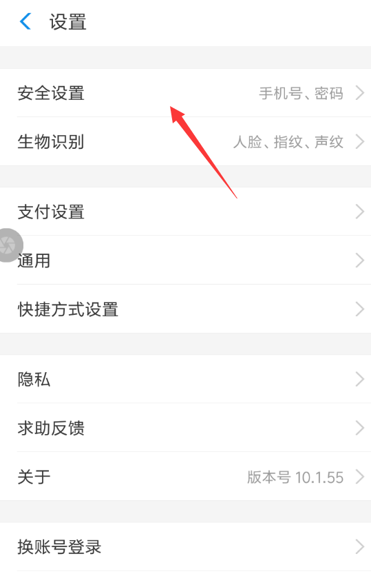 支付寶中將社保卡解綁具體操作方法