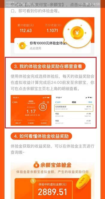 支付寶中查看余額寶體驗金收益獎勵情況具體操作方法