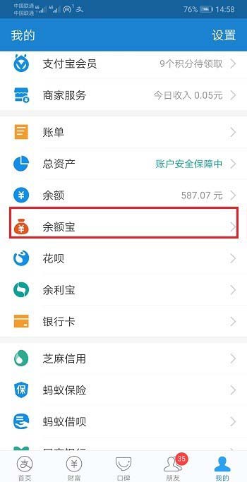 支付寶中查看余額寶體驗金收益獎勵情況具體操作方法