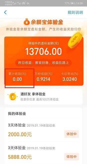 支付寶中查看余額寶體驗金收益獎勵情況具體操作方法