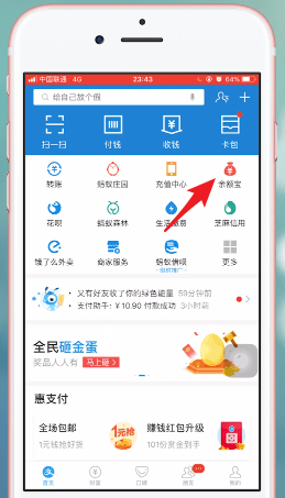 支付寶APP中找到余額寶體驗金入口具體流程講述