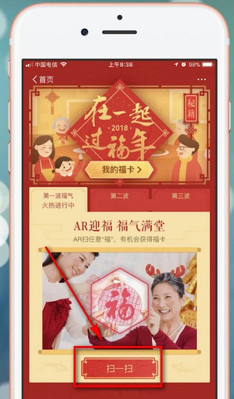 支付寶app中掃五福具體操作方法