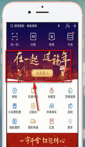 支付寶app中掃五福具體操作方法