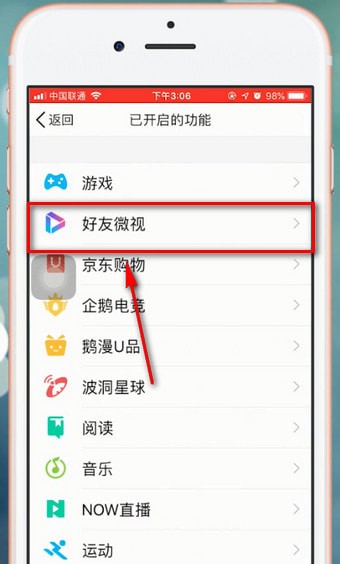qq微視刪除具體操作方法