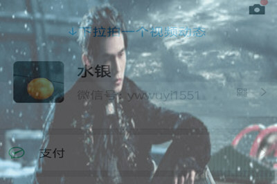 微信7.0中設置透明背景具體操作步驟