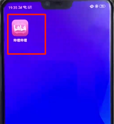 嗶哩嗶哩中查看歷史記錄具體操作步驟