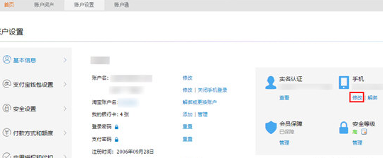 支付寶中怎么將手機號隱藏 將手機號隱藏的具體操作方法