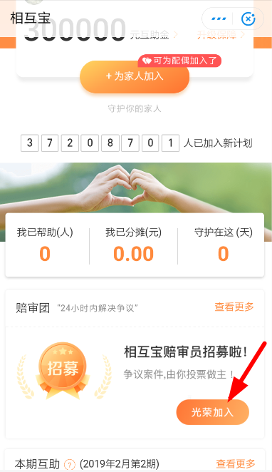 支付寶相互寶怎么認證陪審員 相互寶陪審團加入攻略