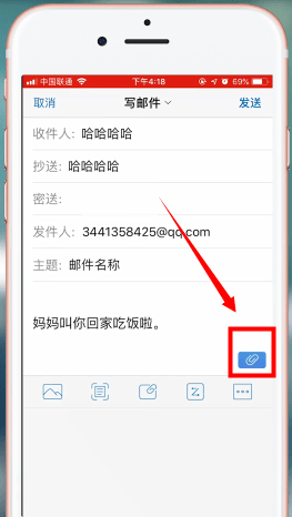 QQ郵箱app中發(fā)郵件詳細(xì)操作流程