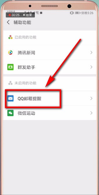 微信文件發(fā)郵箱具體操作方法