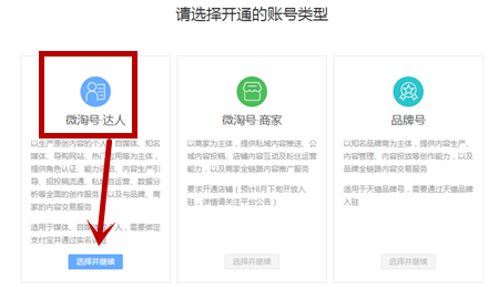 淘寶頭條中申請寫手具體操作流程