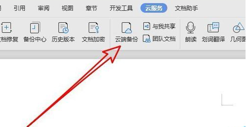wps2019中下載云文檔具體操作步驟
