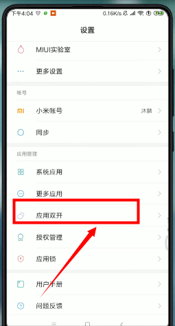 微信APP設置分身操作過程