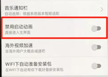 嗶哩嗶哩中將啟動動畫關閉具體操作步驟