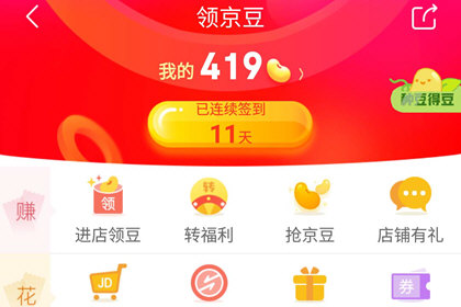 京東中快速獲得京豆的具體方法介紹